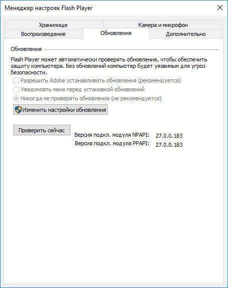 Как пользоваться Adobe Flash Player 27.00.183