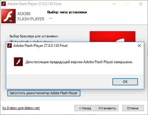Как пользоваться Adobe Flash Player 29.0.0.113 Final RePack by D!akov