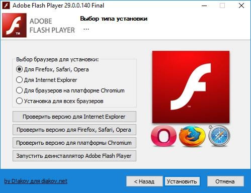 Как пользоваться Adobe Flash Player 32.0.0.321 Final RePack by D!akov