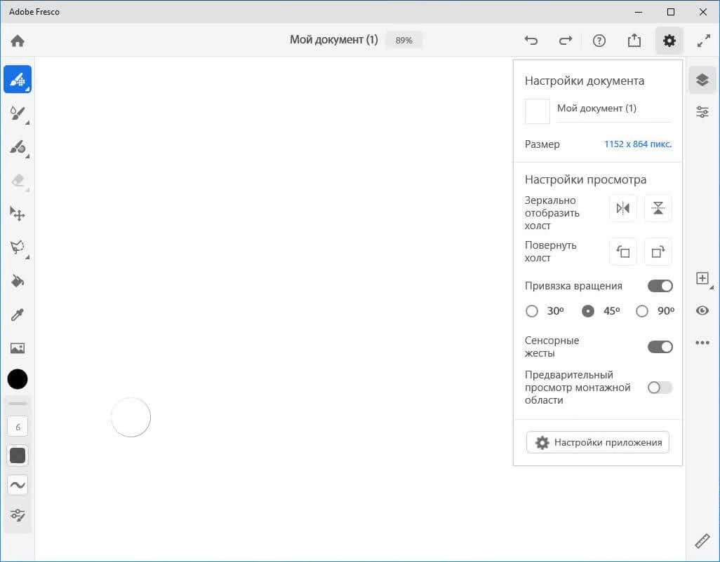 Как пользоваться Adobe Fresco