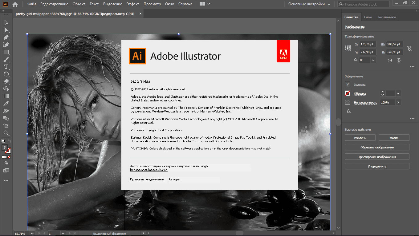 Как пользоваться Adobe Illustrator 24.3.0.569 RePack by KpoJIuK