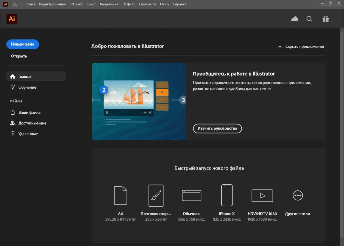 Как пользоваться Adobe Illustrator 27.5.0.695 RePack by m0nkrus