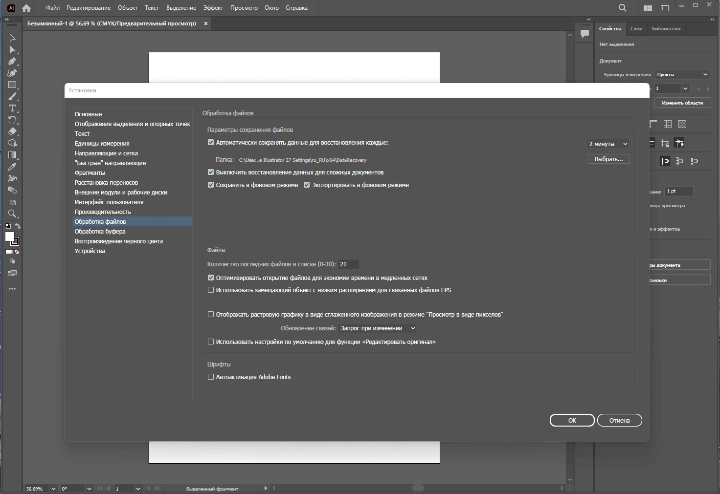 Как пользоваться Adobe Illustrator 28.0.0.88 RePack by KpoJIuK