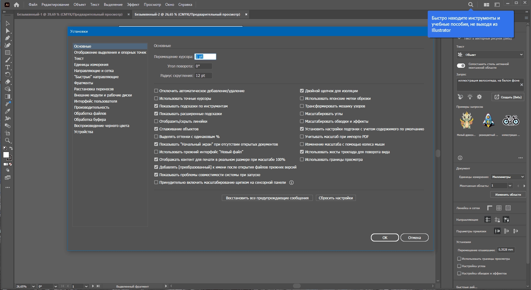 Как пользоваться Adobe Illustrator 28.7.1.142 + Plug-ins Portable by 7997