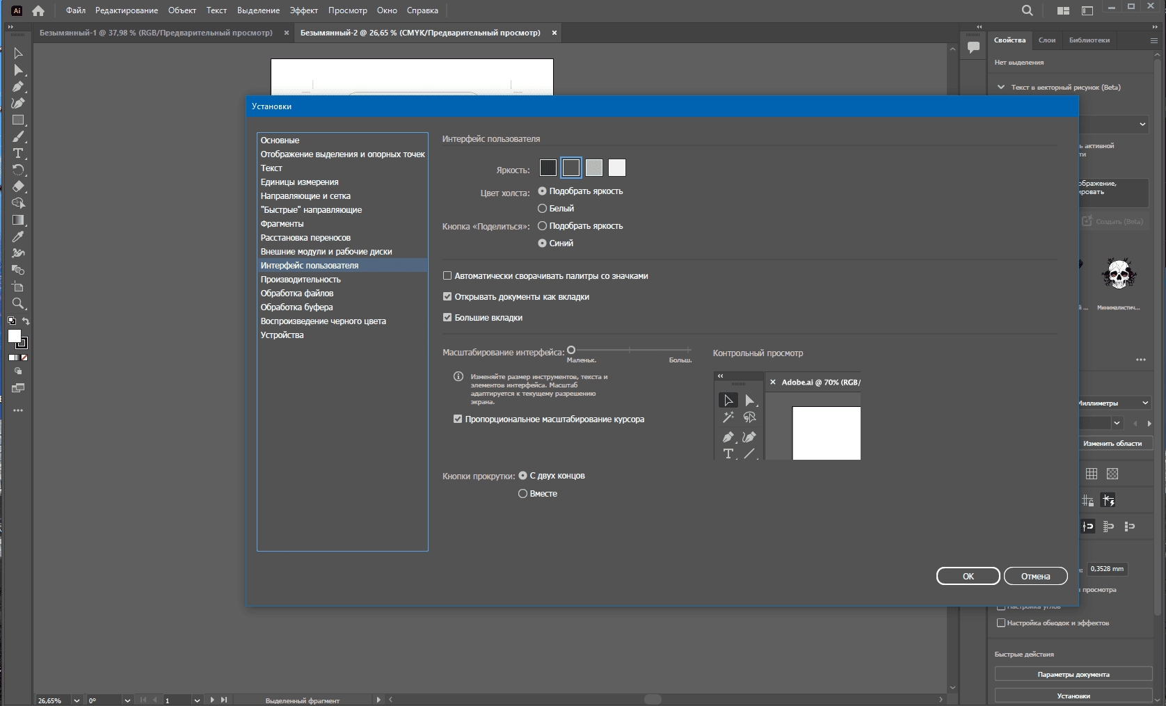 Как пользоваться Adobe Illustrator 28.7.1.142 RePack by KpoJIuK