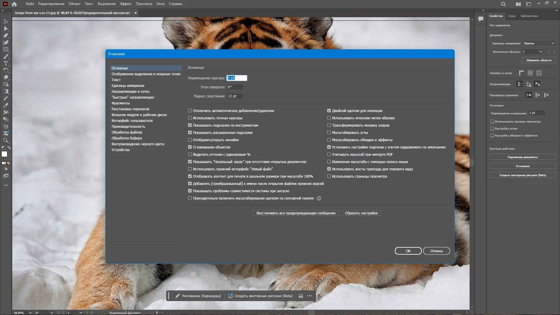 Как пользоваться Adobe Illustrator 29.4.0.152 RePack by KpoJIuK