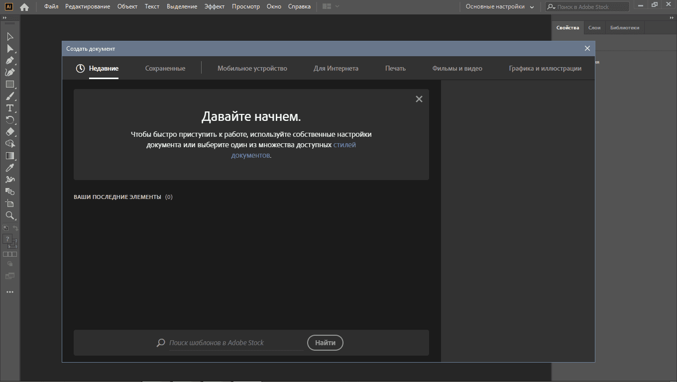 Как пользоваться Adobe Illustrator CC 24.0.1.341 RePack by KpoJIuK