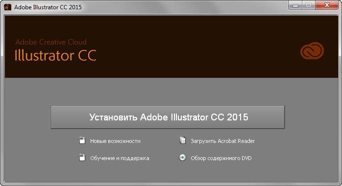 Как пользоваться Adobe Illustrator CC x86-x64 RUS/ENG Update 5