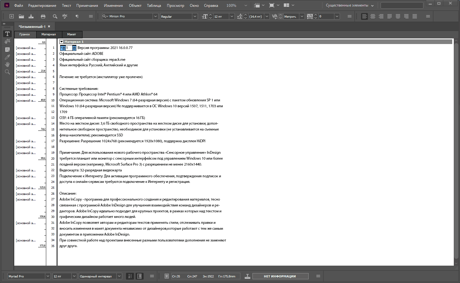 Как пользоваться Adobe InCopy 16.1.0.20 RePack by KpoJIuK