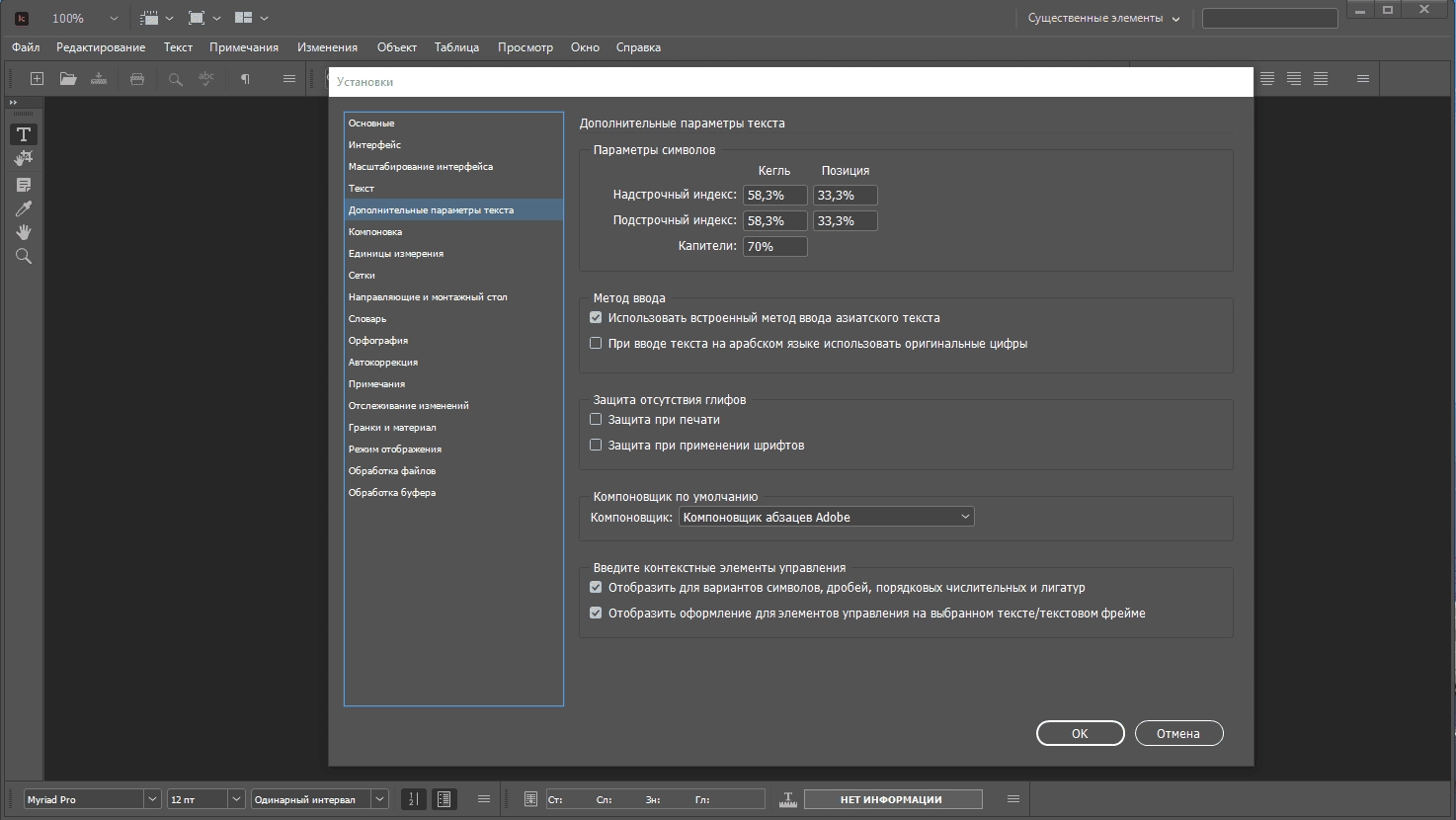 Как пользоваться Adobe InCopy 17.4.0.51 RePack by KpoJIuK