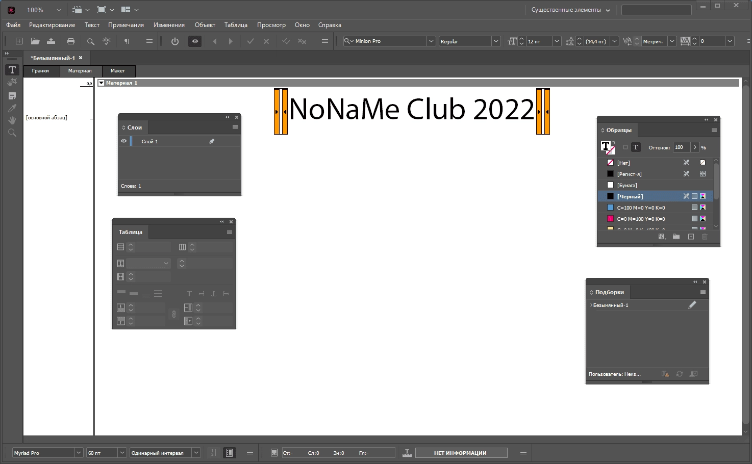 Как пользоваться Adobe InCopy 18.4.0.56 RePack by KpoJIuK