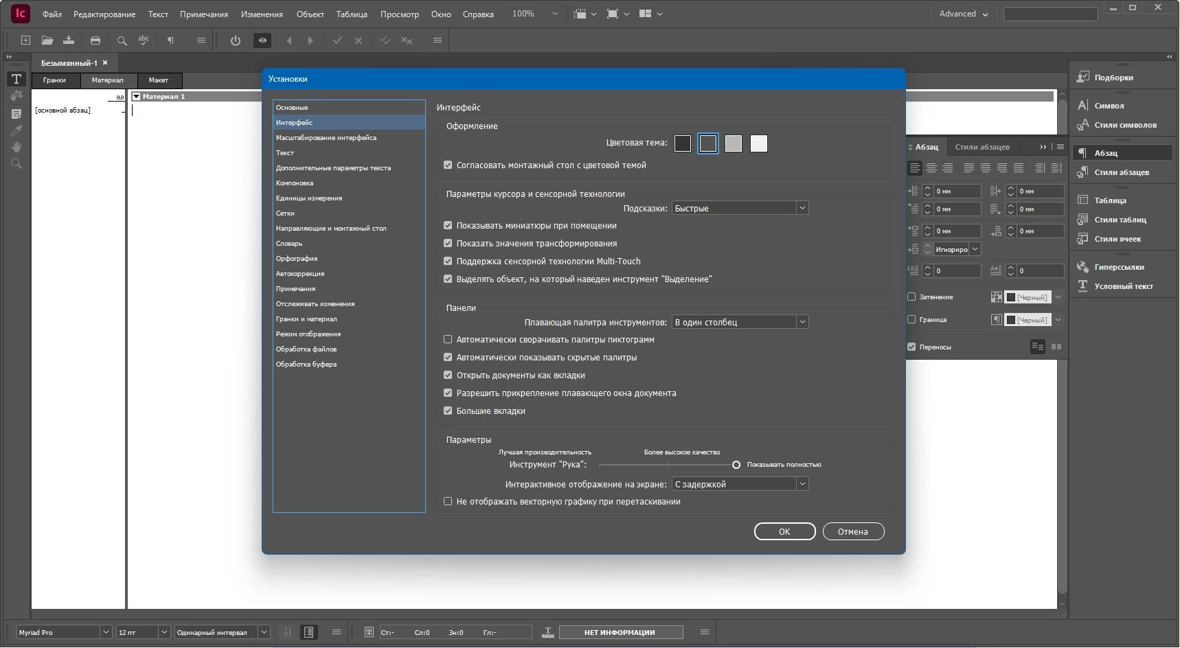 Как пользоваться Adobe InCopy 19.5.0.84 Portable by 7997