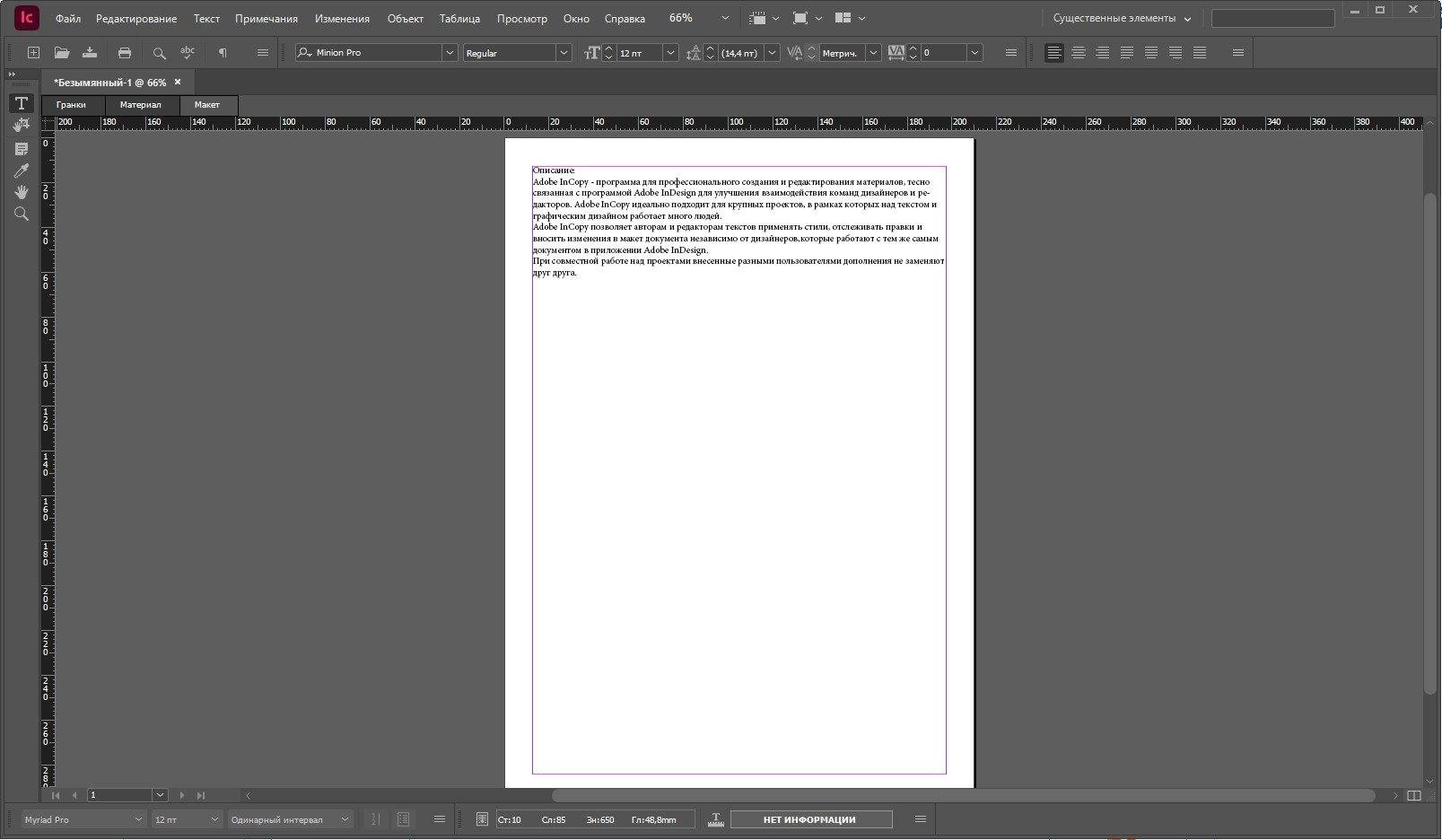 Как пользоваться Adobe InCopy 19.5.0.84 RePack by KpoJIuK