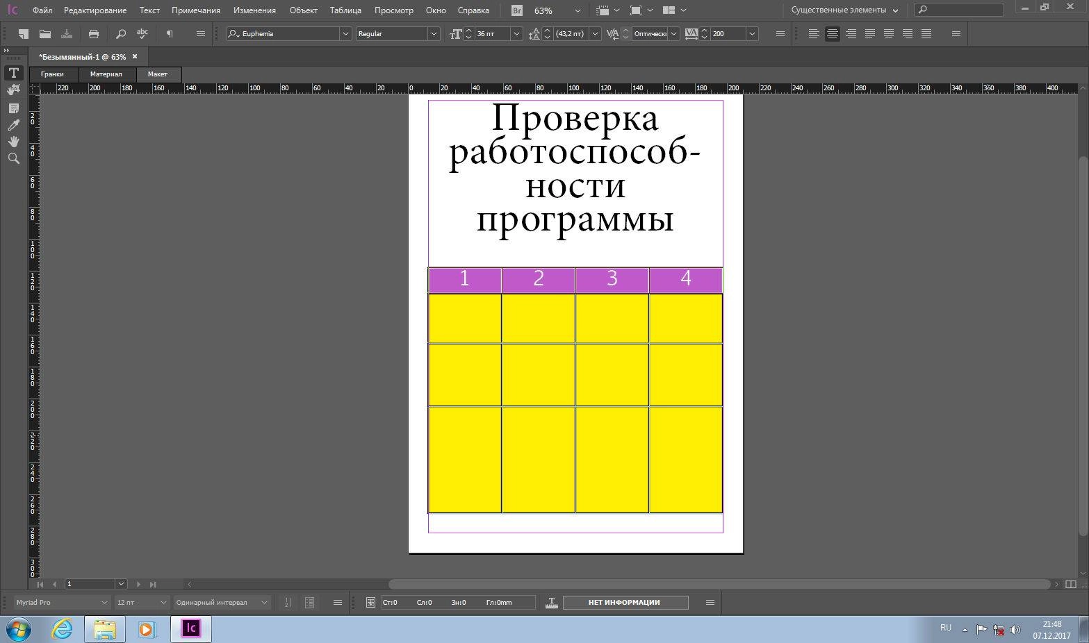 Как пользоваться Adobe InCopy CC x86-x64 repack by m0nkrus