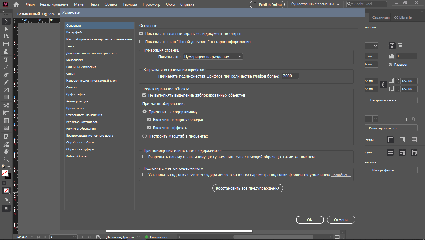 Как пользоваться Adobe InDesign 15.1.2.226 RePack by KpoJIuK