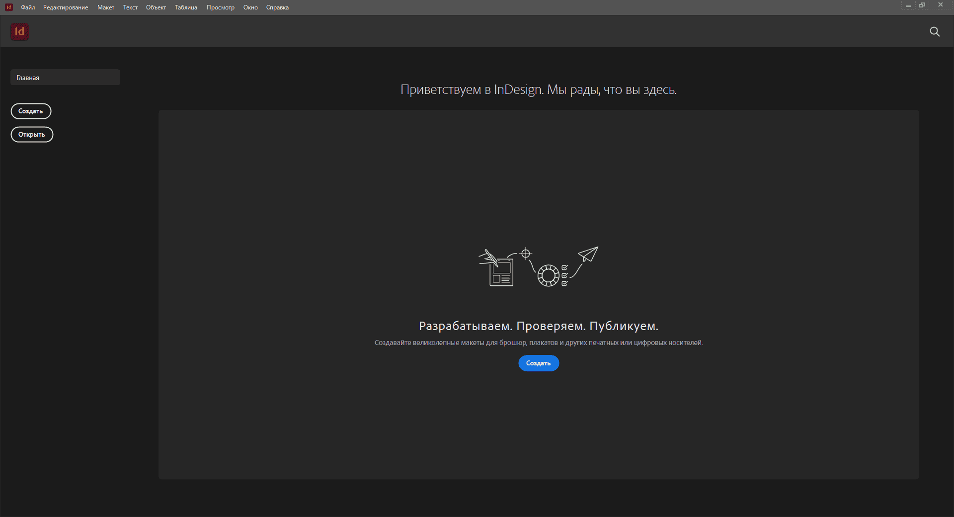 Как пользоваться Adobe InDesign 16.3.0.24 RePack by KpoJIuK