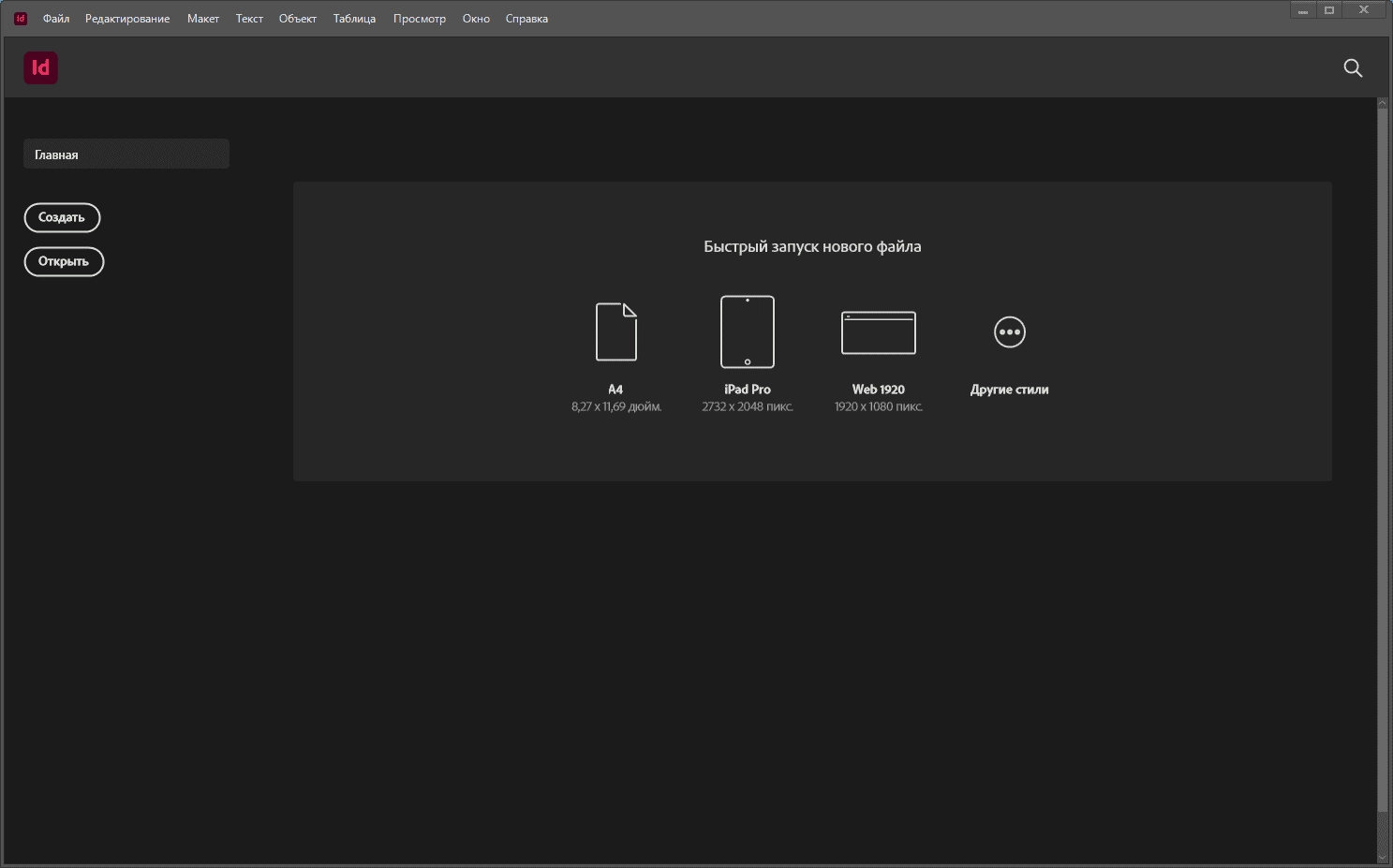 Как пользоваться Adobe InDesign 17.4.0.51 RePack by KpoJIuK
