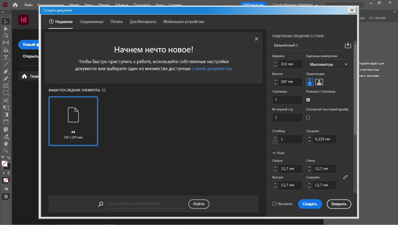 Как пользоваться Adobe InDesign 18.4.0.56 RePack by KpoJIuK