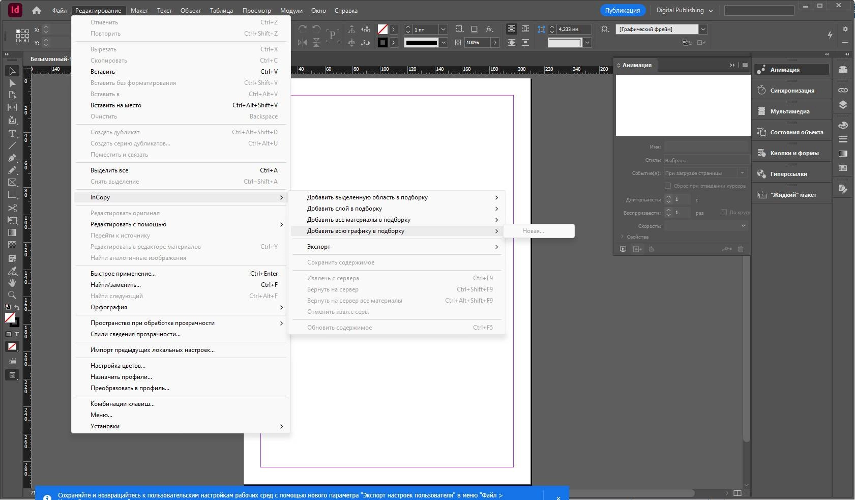 Как пользоваться Adobe InDesign 19.4.0.63 Portable by 7997