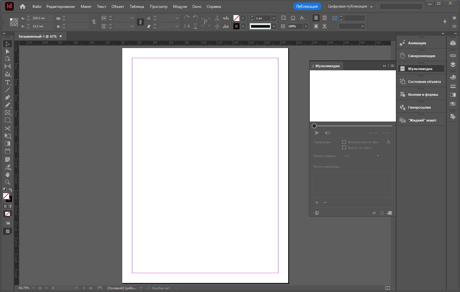 Как пользоваться Adobe InDesign 19.5.0.84 RePack by KpoJIuK
