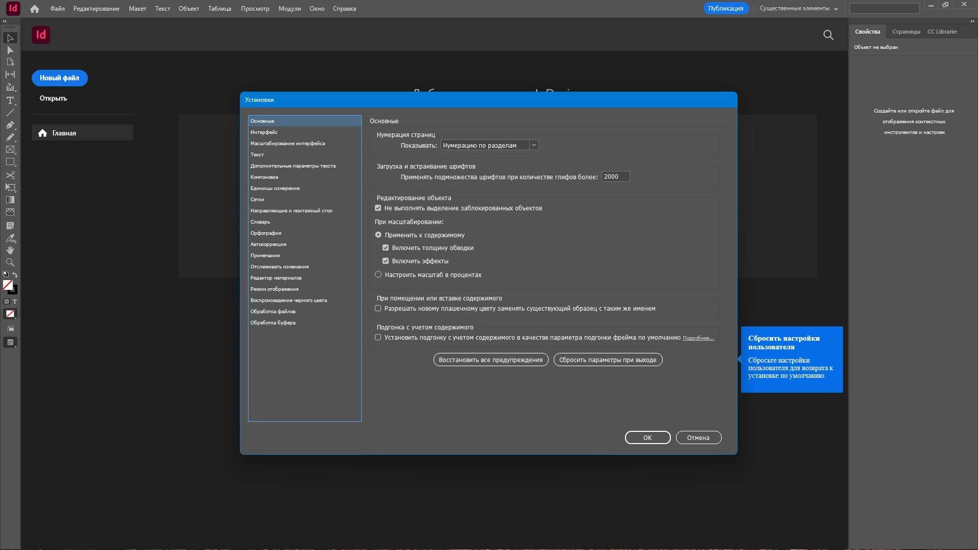 Как пользоваться Adobe InDesign 20.2.0.36 RePack by KpoJIuK