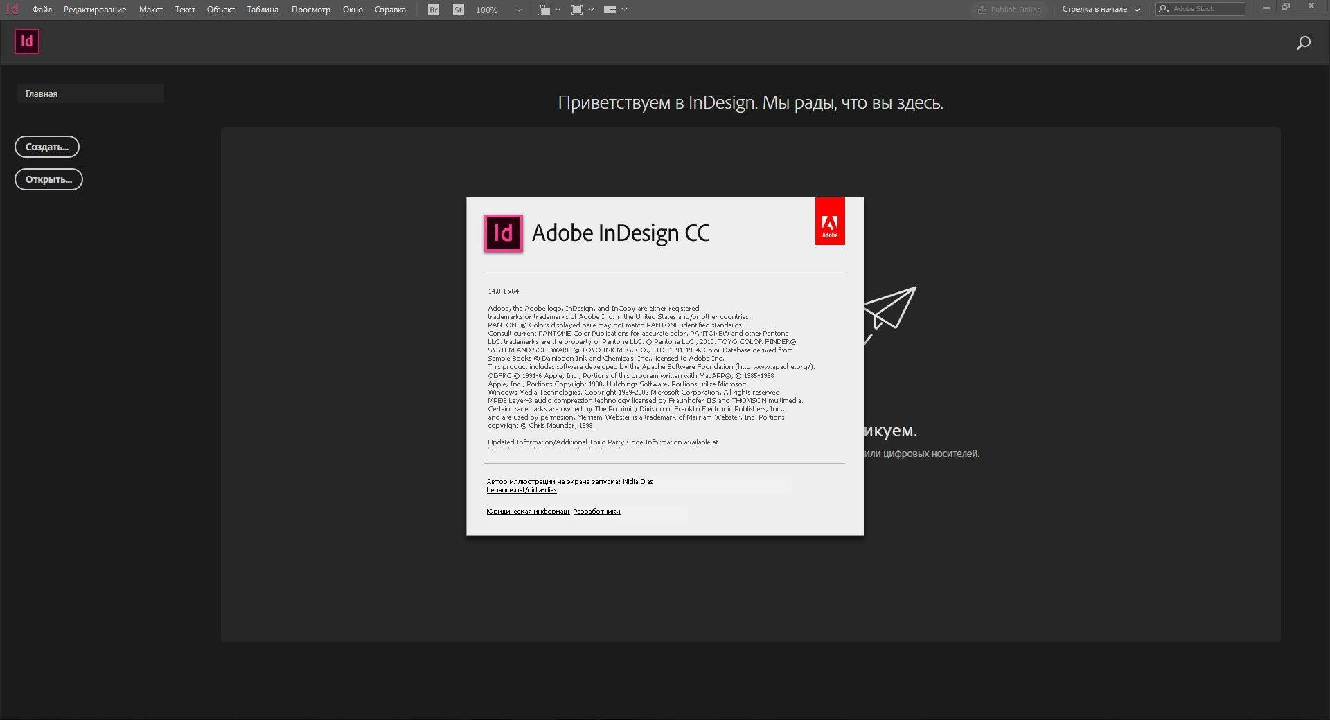 Как пользоваться Adobe InDesign CC 14.0.3.433 RePack by KpoJIuK