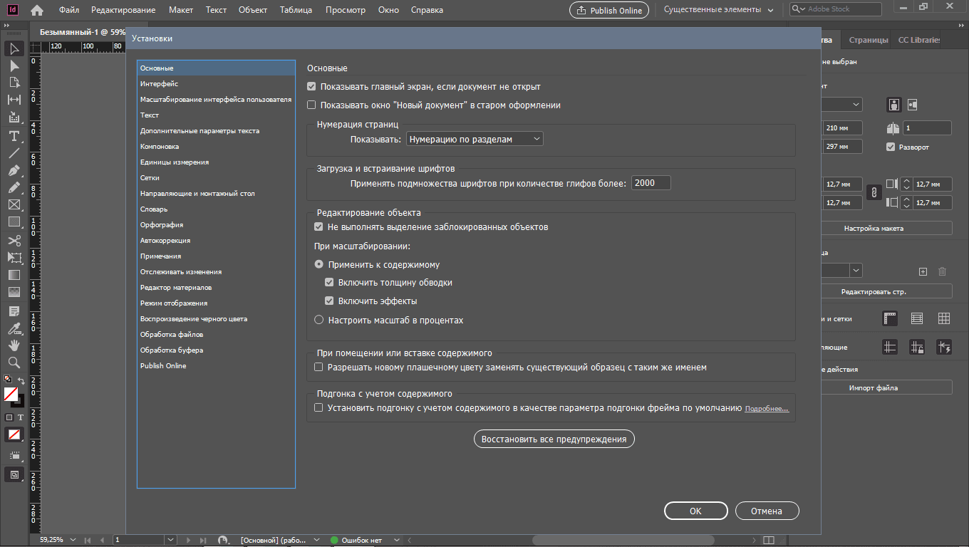 Как пользоваться Adobe InDesign CC 15.0.3.425 RePack by KpoJIuK