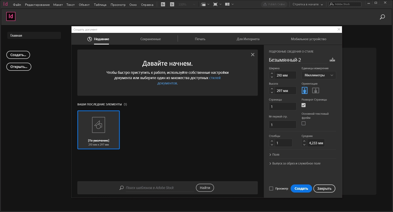 Как пользоваться Adobe InDesign CC Portable by XpucT