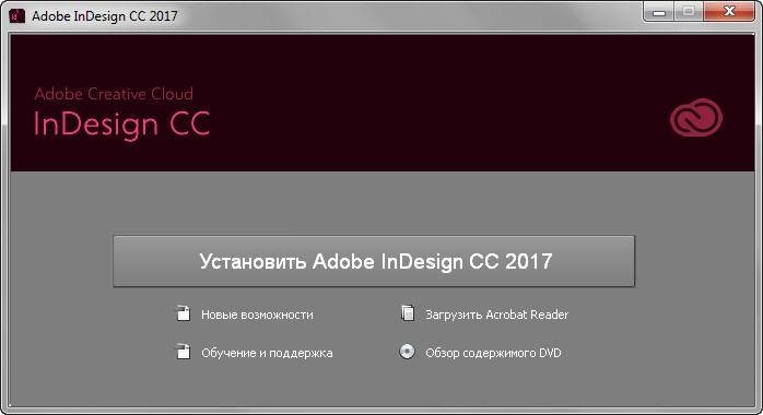 Как пользоваться Adobe InDesign CC x86-x64 RUS/ENG