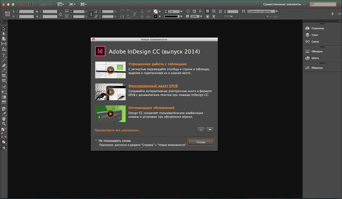Как пользоваться Adobe InDesign CC
