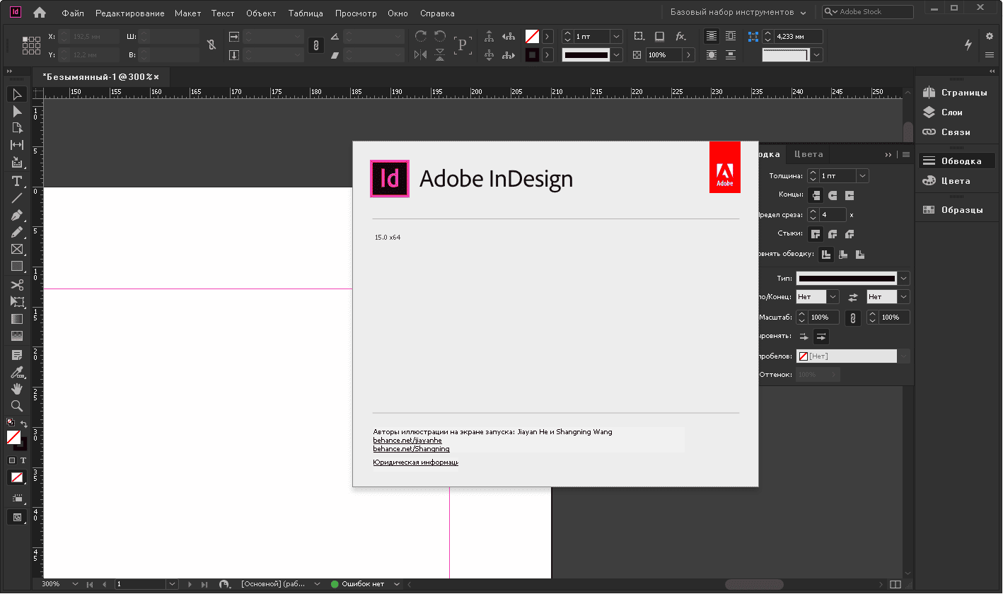 Как пользоваться Adobe InDesign Portable by XpucT