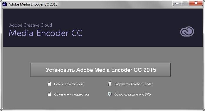 Как пользоваться Adobe Media Encoder CC Multilingual Update 3