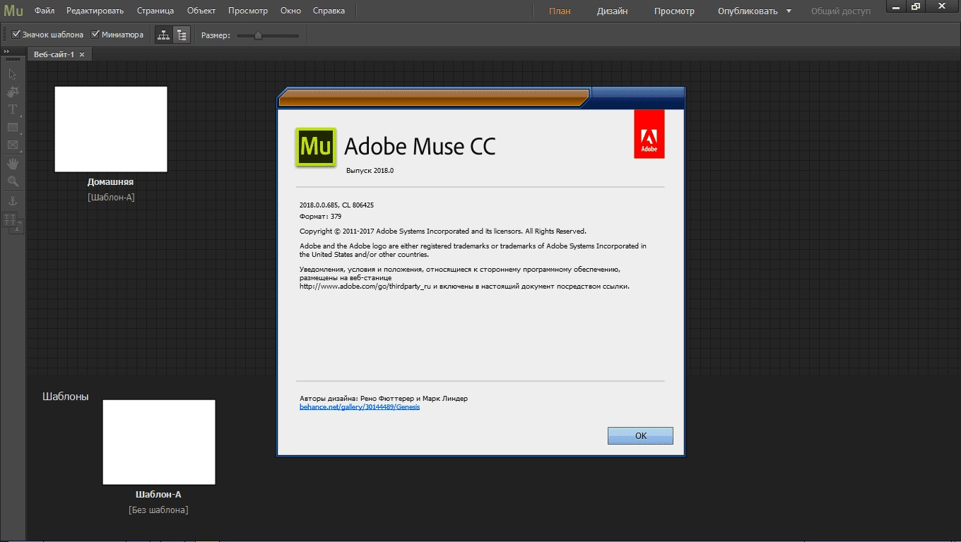 Как пользоваться Adobe Muse CC 1.0.266 RePack by KpoJIuK