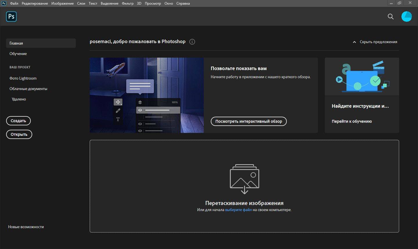 Как пользоваться Adobe Photoshop 21.0.3.91 RePack by D!akov
