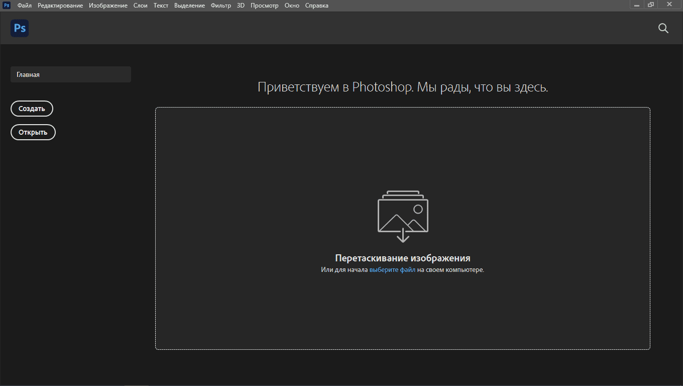 Как пользоваться Adobe Photoshop 21.2.12.215 RePack by KpoJIuK