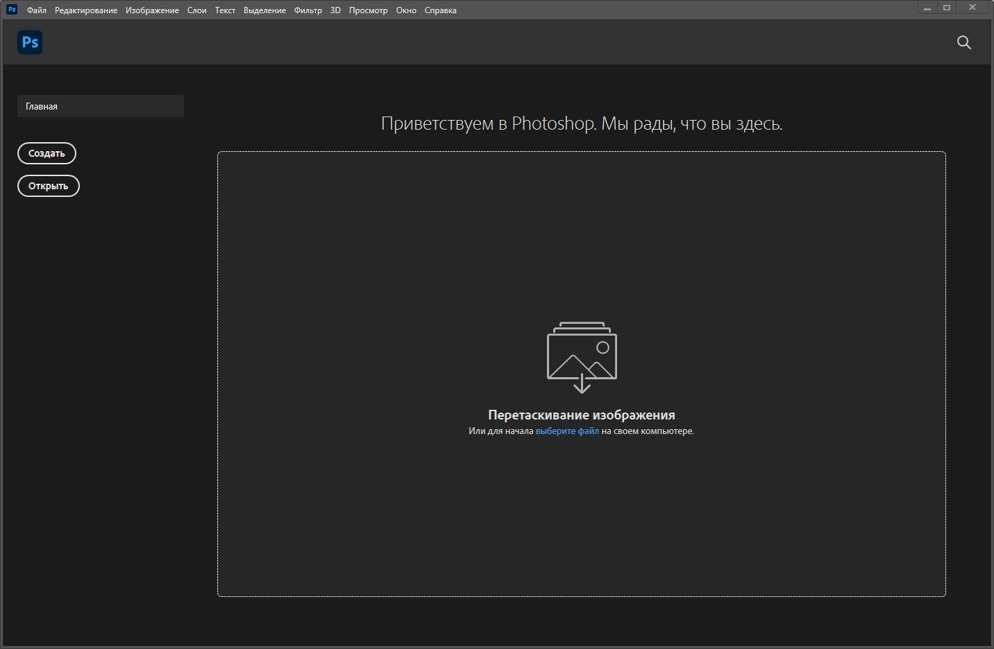 Как пользоваться Adobe Photoshop 21.2.4.323 RePack by PooShock