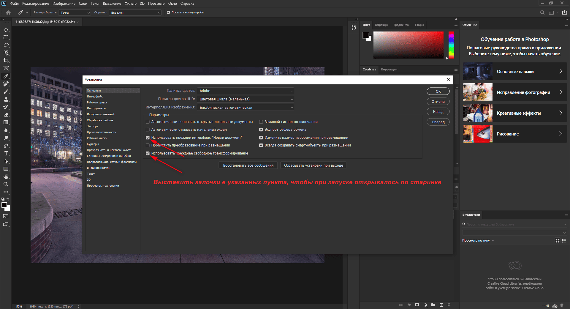 Как пользоваться Adobe Photoshop 21.2.4.323 RePack by SanLex