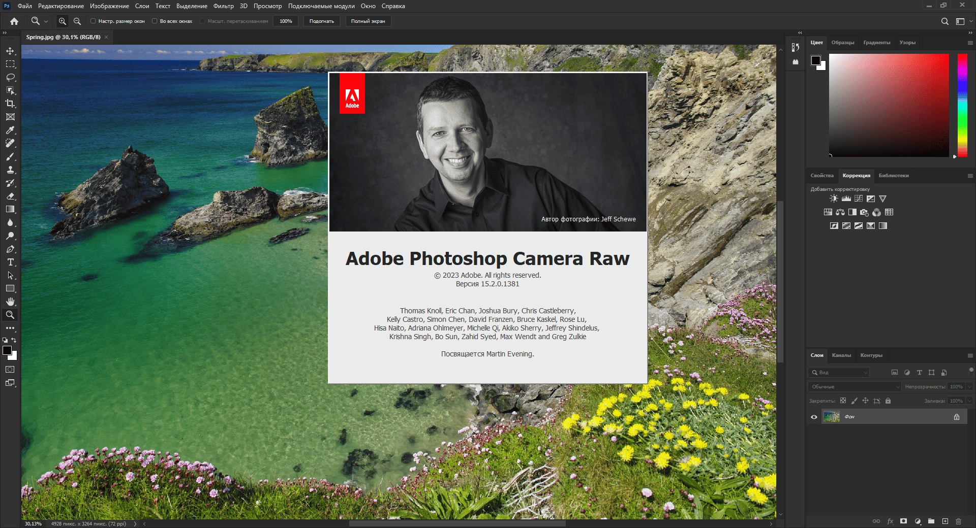 Как пользоваться Adobe Photoshop 24.7.1.741 RePack by SanLex