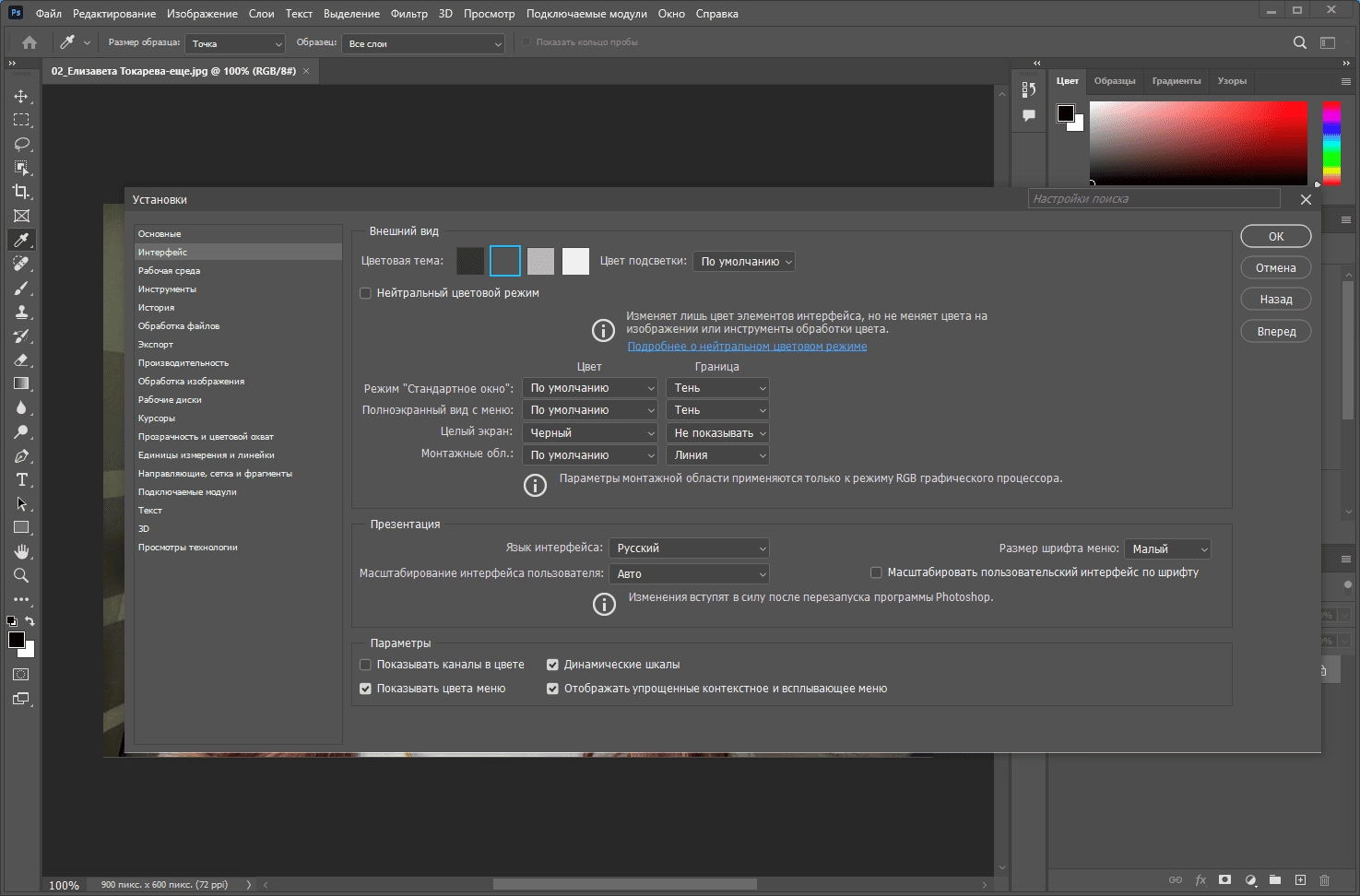Как пользоваться Adobe Photoshop 25.12.2.1009 Light Portable by 7997