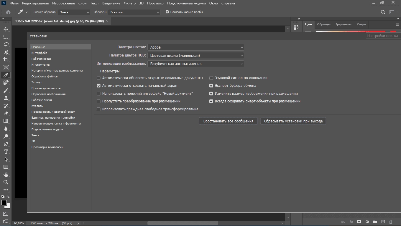 Как пользоваться Adobe Photoshop 25.4.0.319 RePack by KpoJIuK