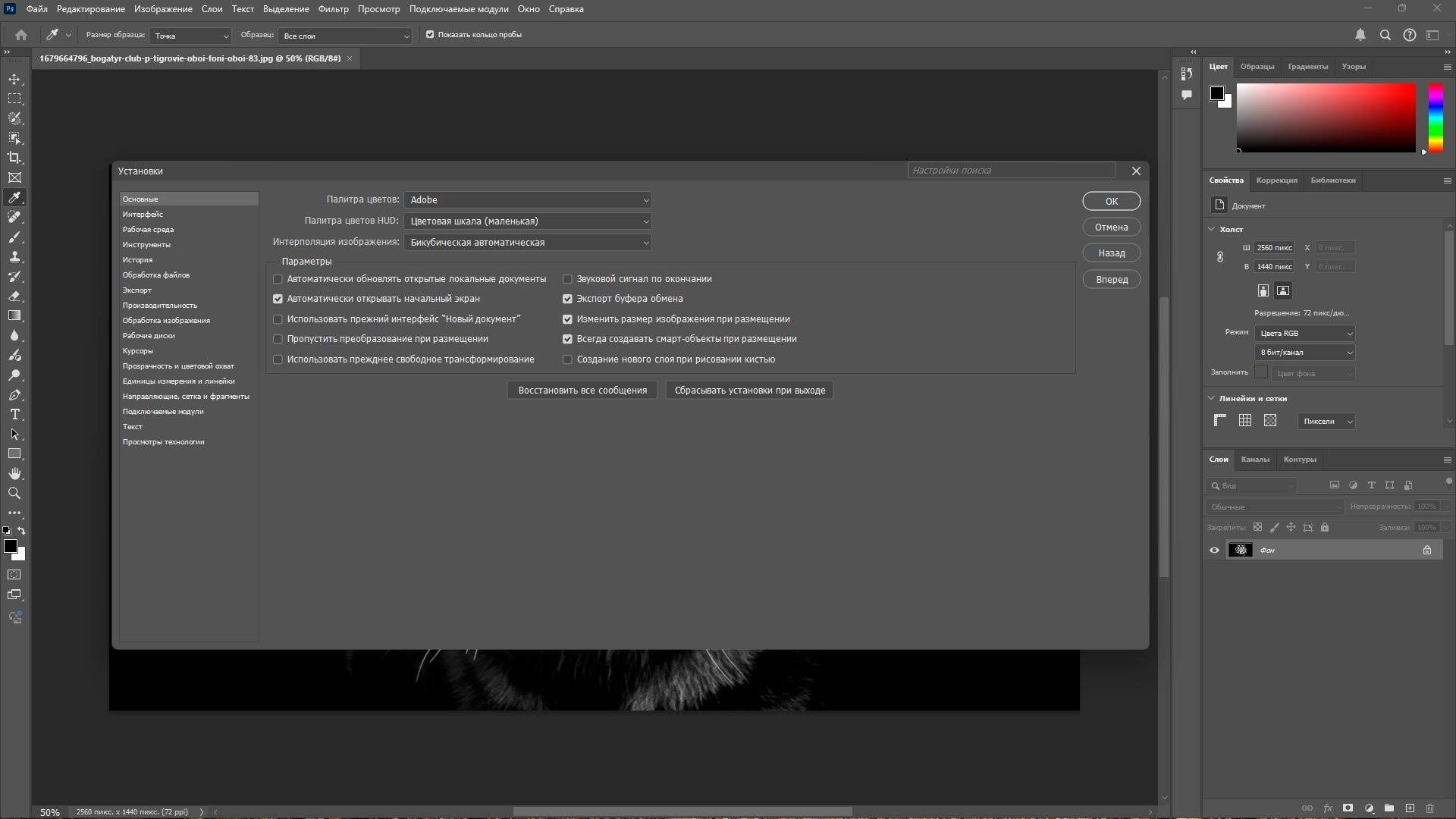 Как пользоваться Adobe Photoshop 26.5.0.16 RePack by KpoJIuK