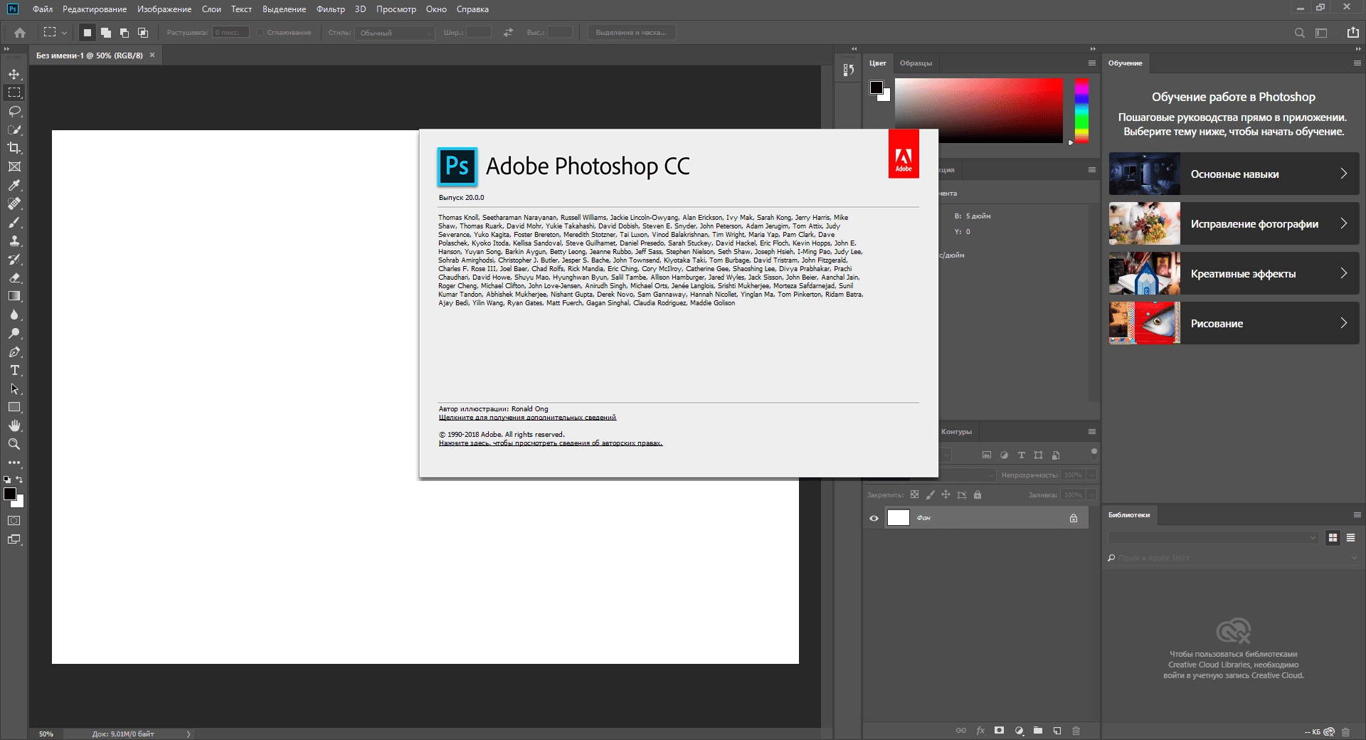 Как пользоваться Adobe Photoshop CC 20.0.0.13785