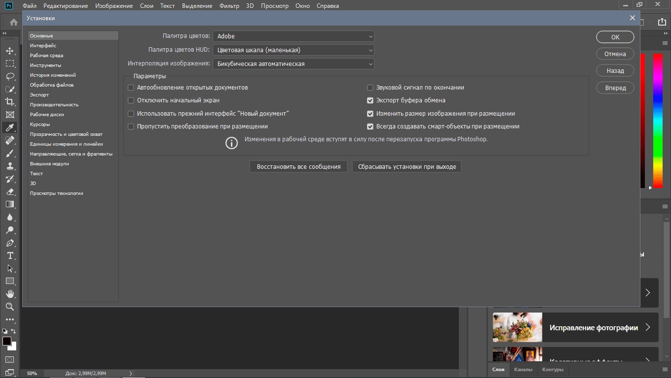 Как пользоваться Adobe Photoshop CC 20.0.3.24950 RePack by KpoJIuK