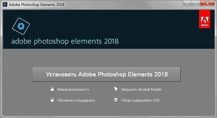 Как пользоваться Adobe Photoshop Elements Multilingual