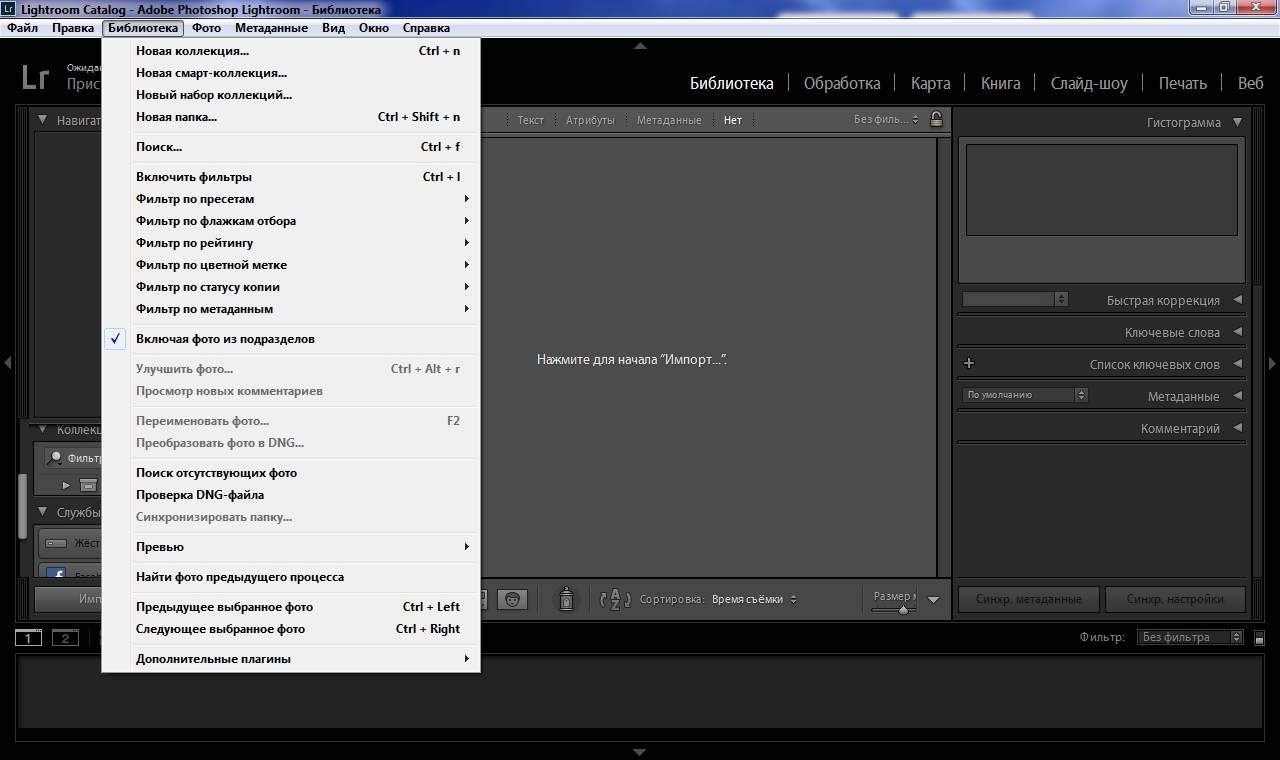 Как пользоваться Adobe Photoshop Lightroom 6.4 RePack by D!akov
