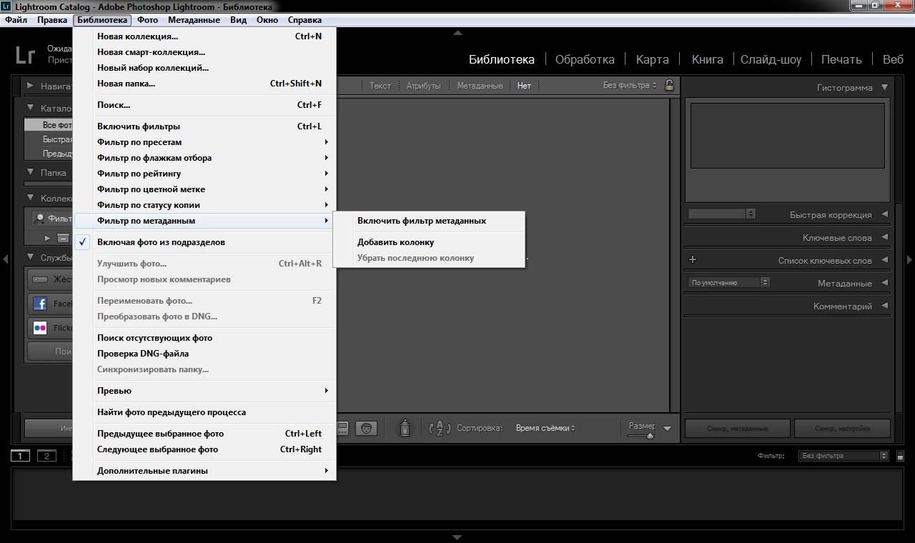 Как пользоваться Adobe Photoshop Lightroom 6.5.1 RePack by D!akov