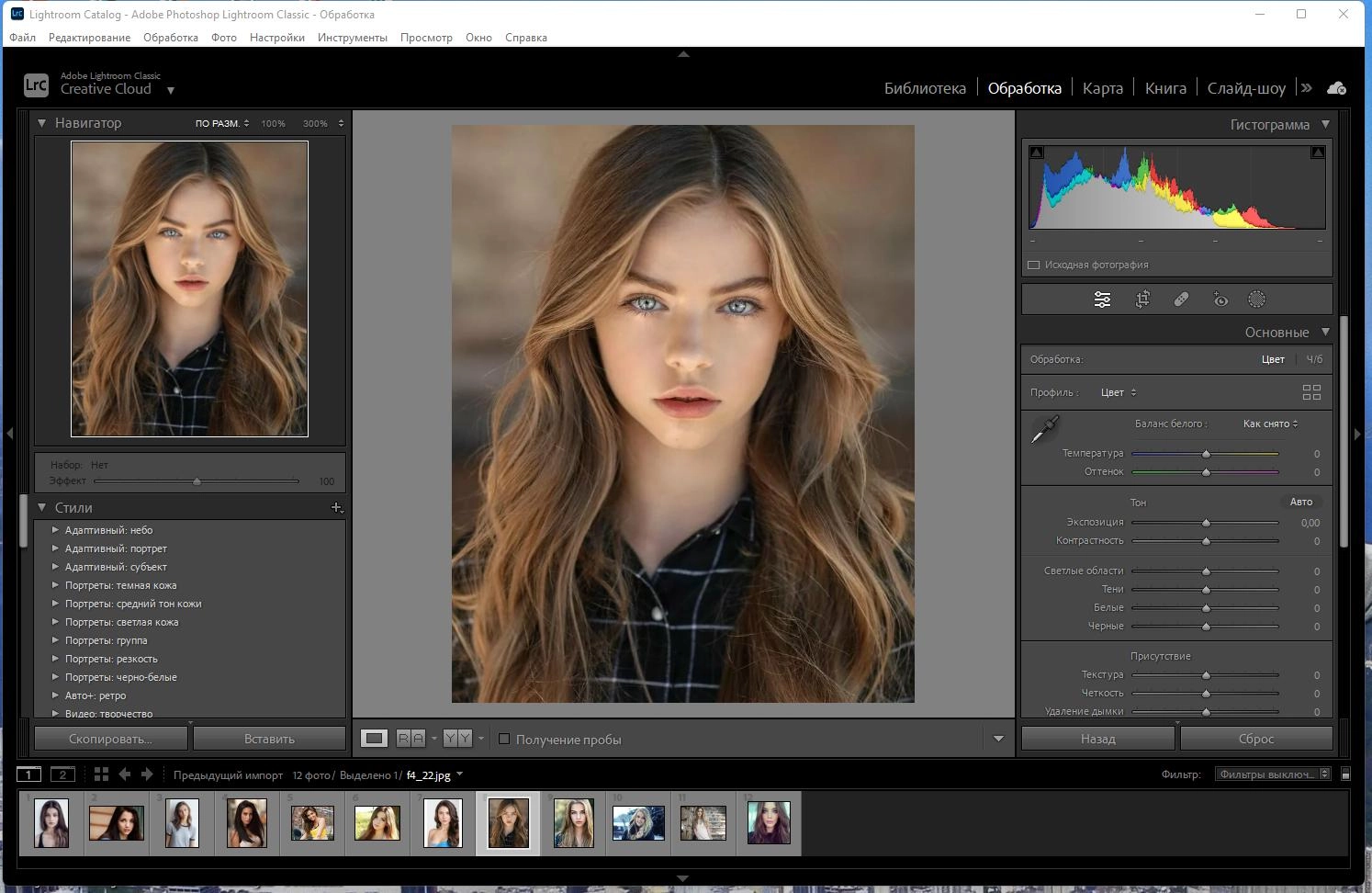 Как пользоваться Adobe Photoshop Lightroom Classic 13.0.1.1 Portable by 7997