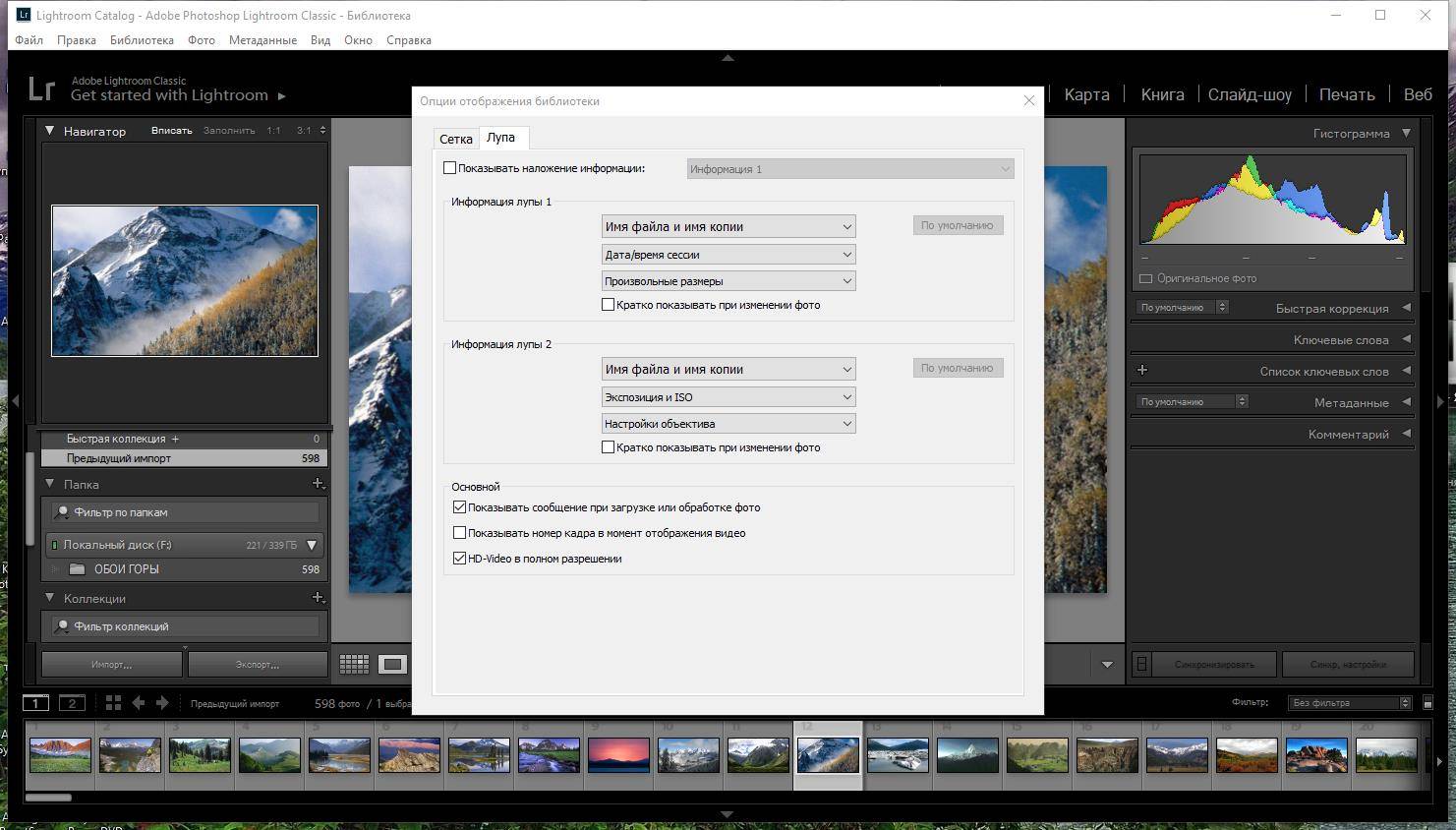 Как пользоваться Adobe Photoshop Lightroom Classic 9.1.0.10 RePack by D!akov