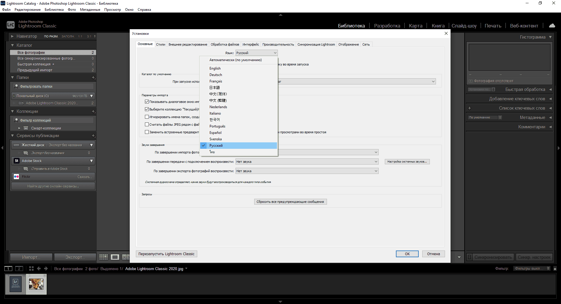 Как пользоваться Adobe Photoshop Lightroom Classic 9.4.0.10 RePack by SanLex
