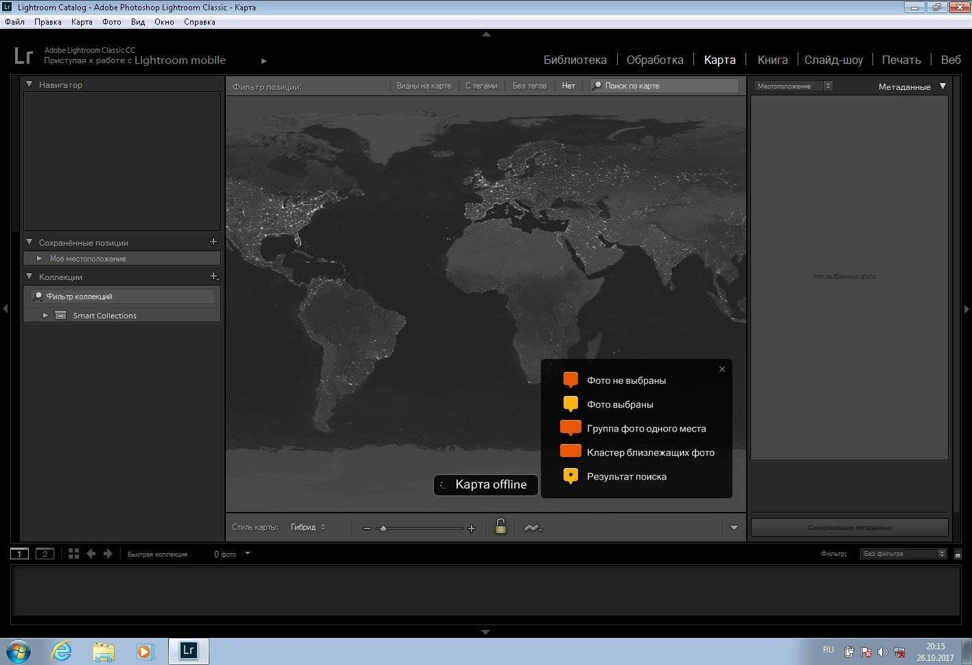 Как пользоваться Adobe Photoshop Lightroom Classic CC 7.0.0.10